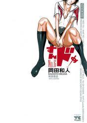 すんドめ　No．6