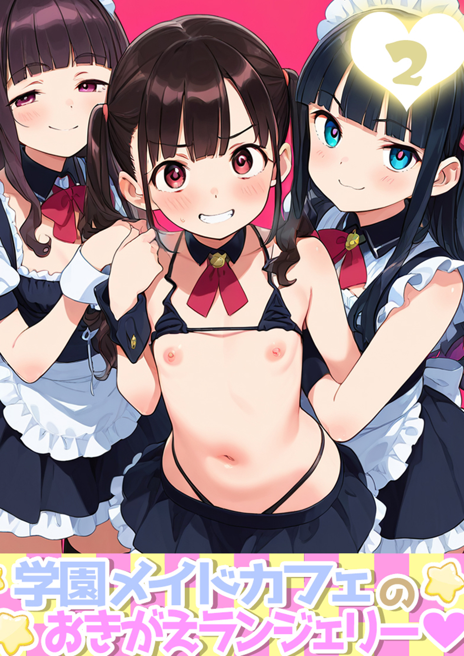 学園祭メイドカフェのおきがえランジェリー 2