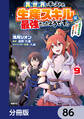 異世界で手に入れた生産スキルは最強だったようです。 ~創造&器用のWチートで無双する~【分冊版】 86