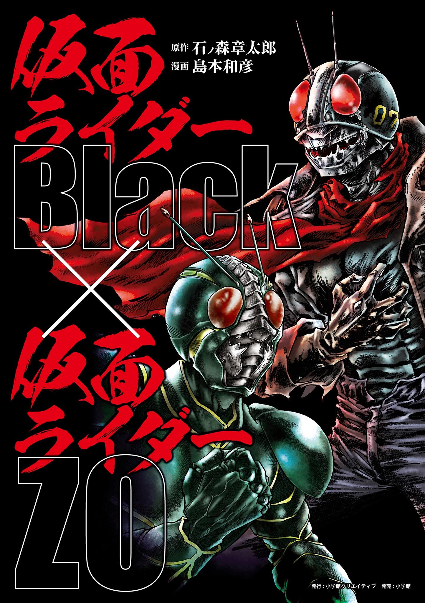 仮面ライダーＢｌａｃｋ　×　仮面ライダーＺＯ