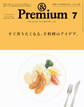 &Premium(アンド プレミアム) 2024年7月号 [すぐ作りたくなる、手料理のアイデア。]