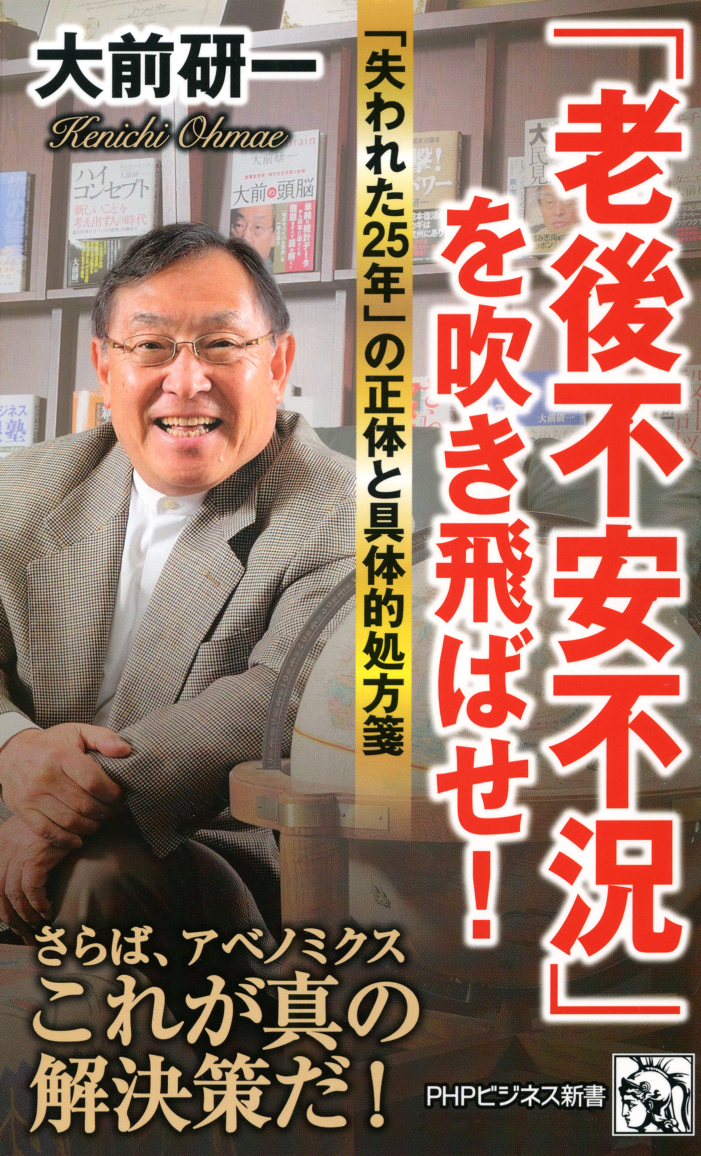 「老後不安不況」を吹き飛ばせ！