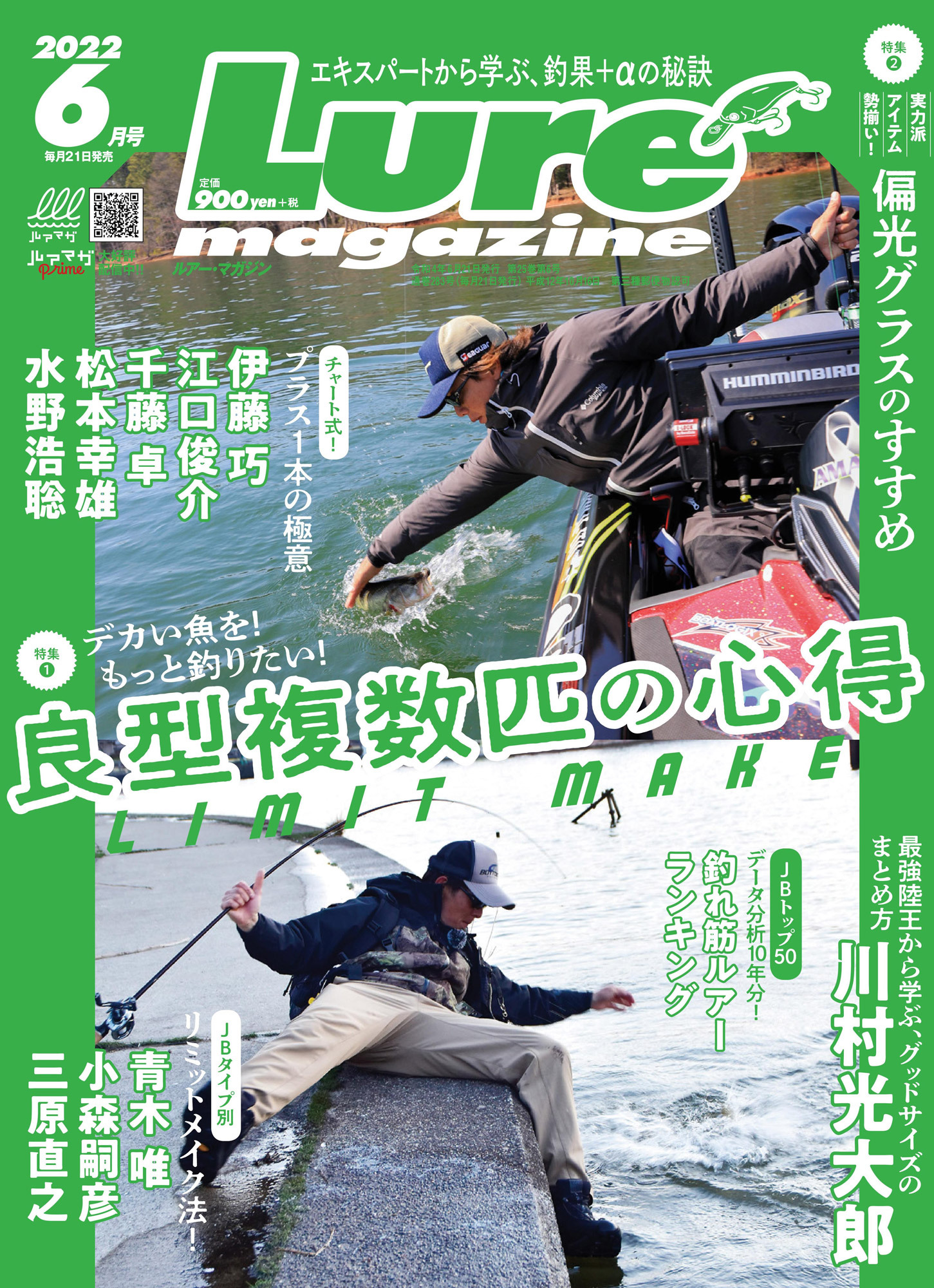 ルアーマガジン2022年6月号