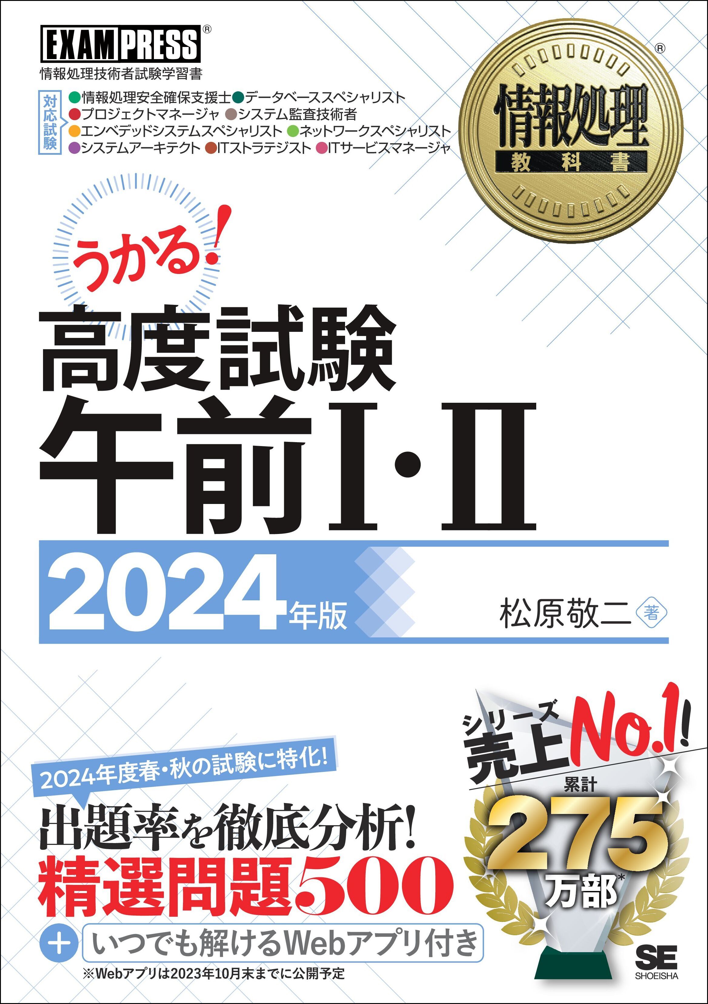 情報処理教科書 高度試験午前I・II 2024年版