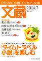 文蔵 2014.7