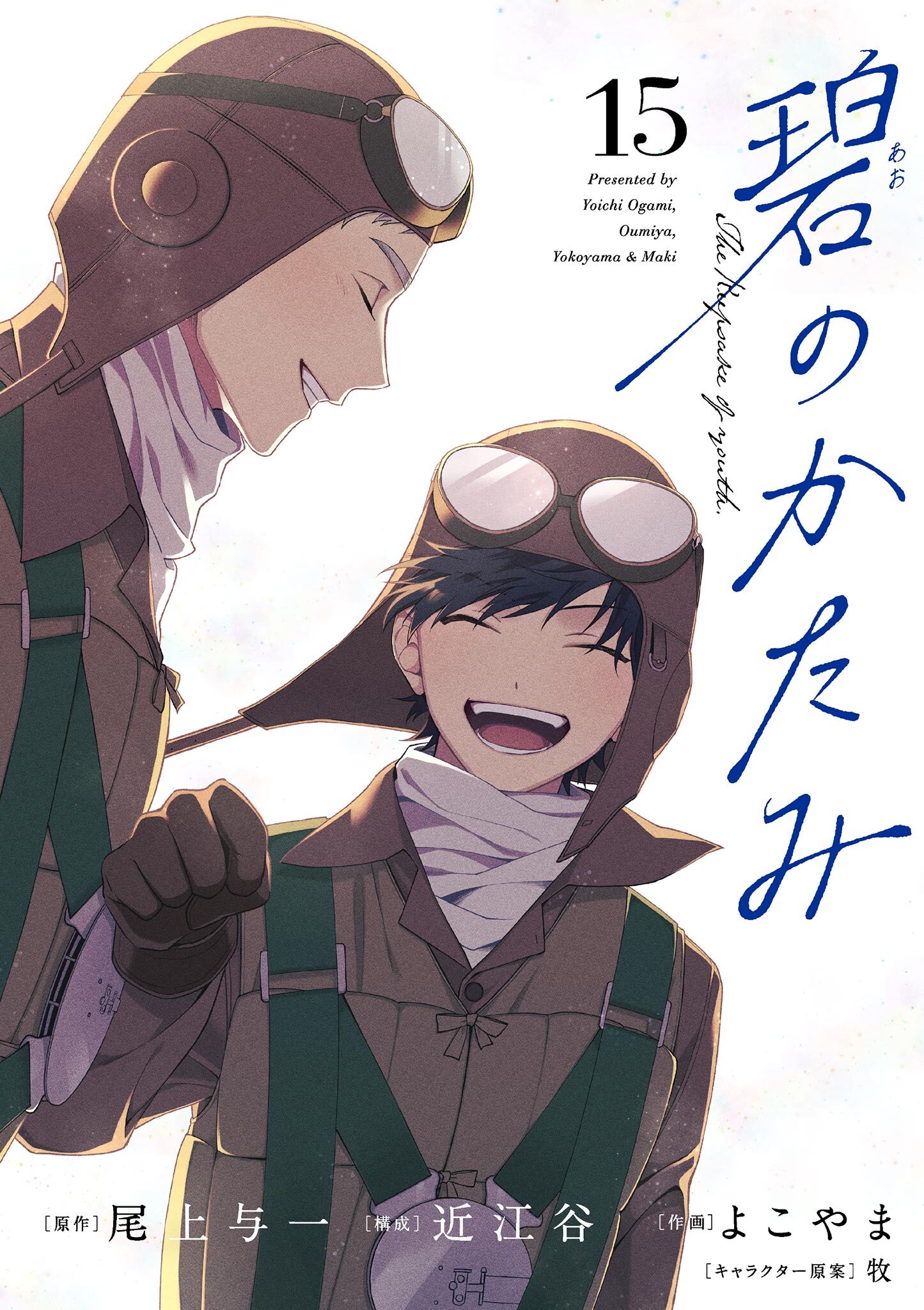 碧のかたみ【単話】 15