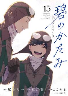 碧のかたみ【単話】 15