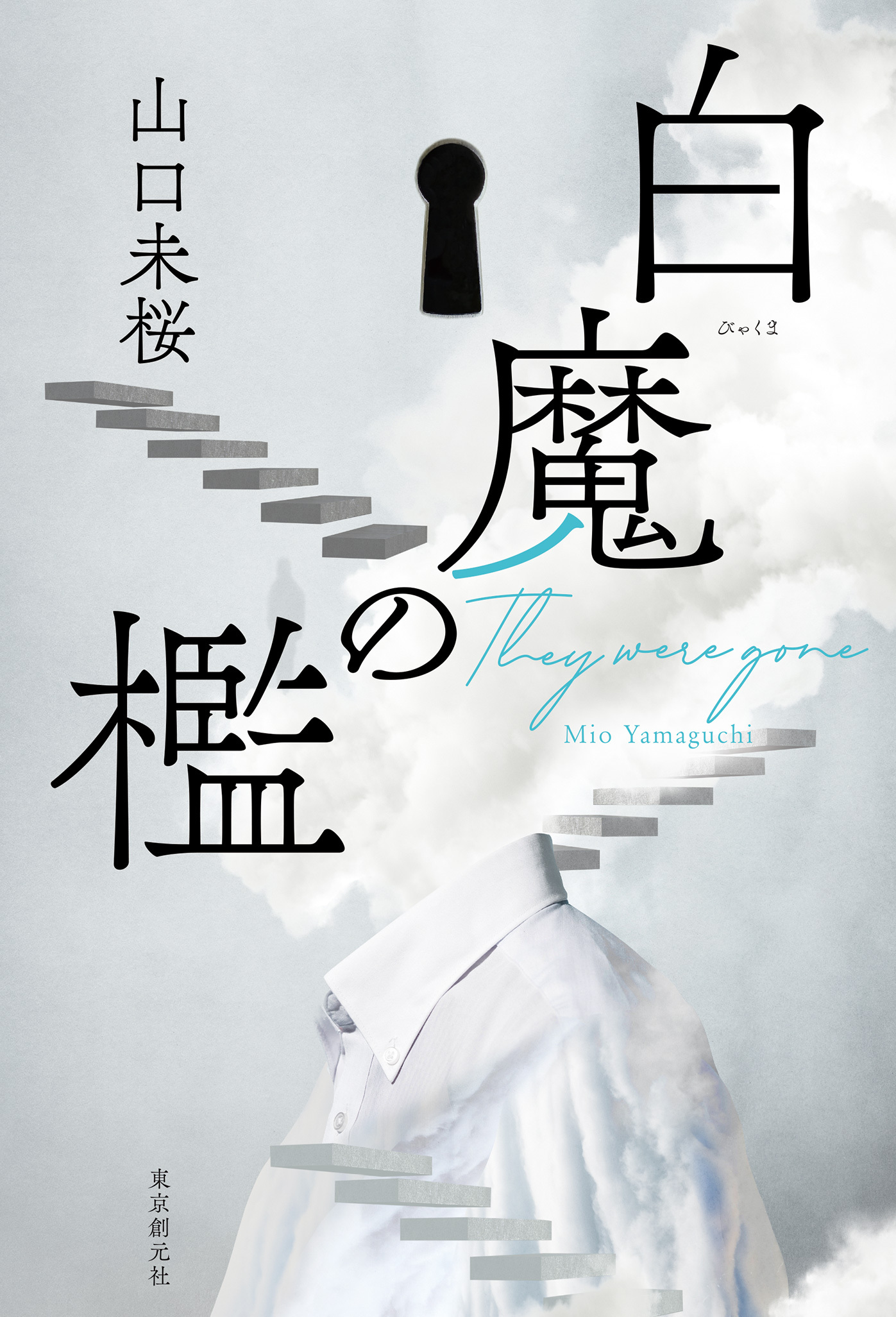 〈医師・城崎響介のケースファイル〉