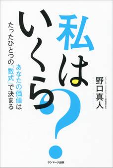 私はいくら?