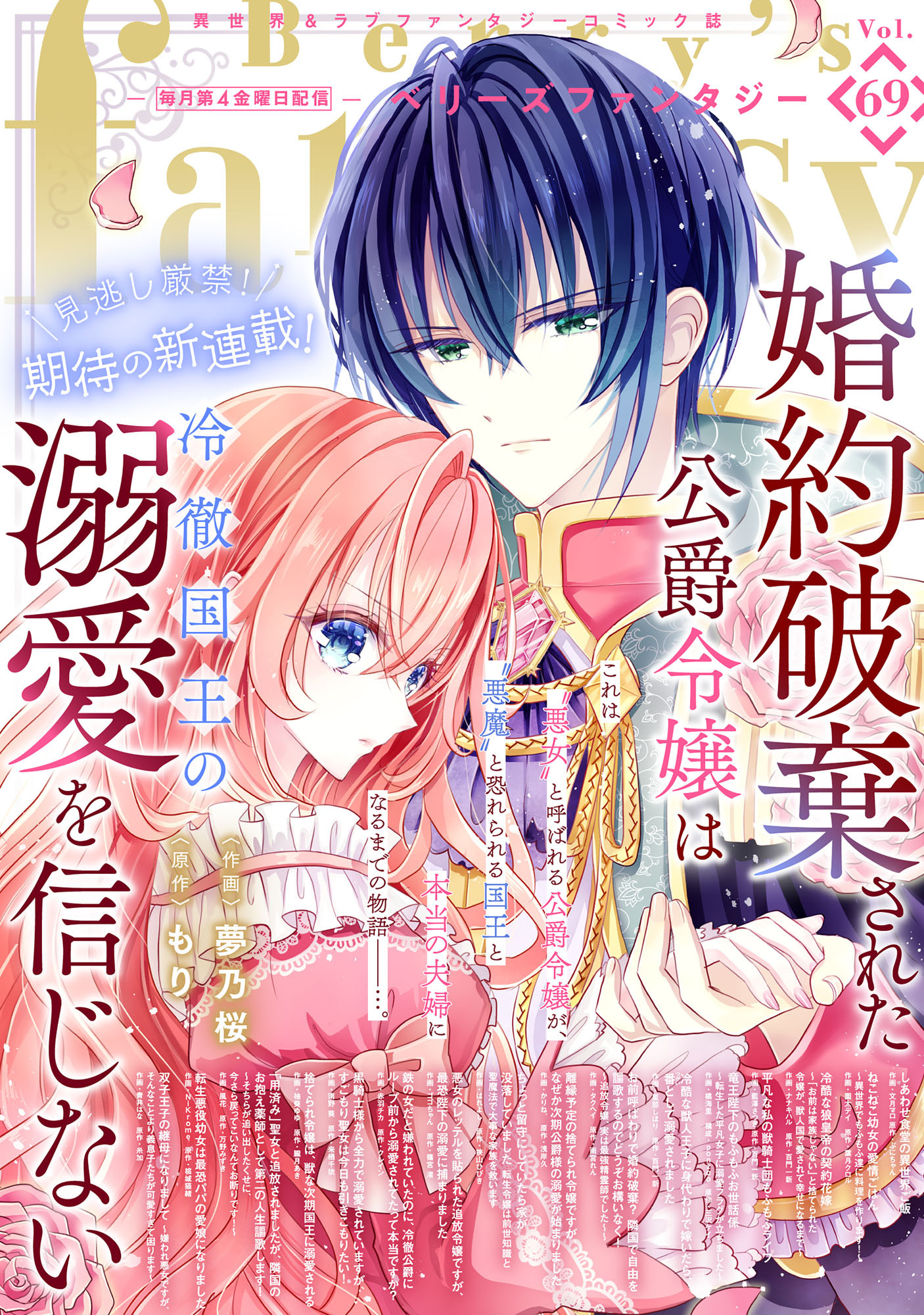 Berry's Fantasy vol.69