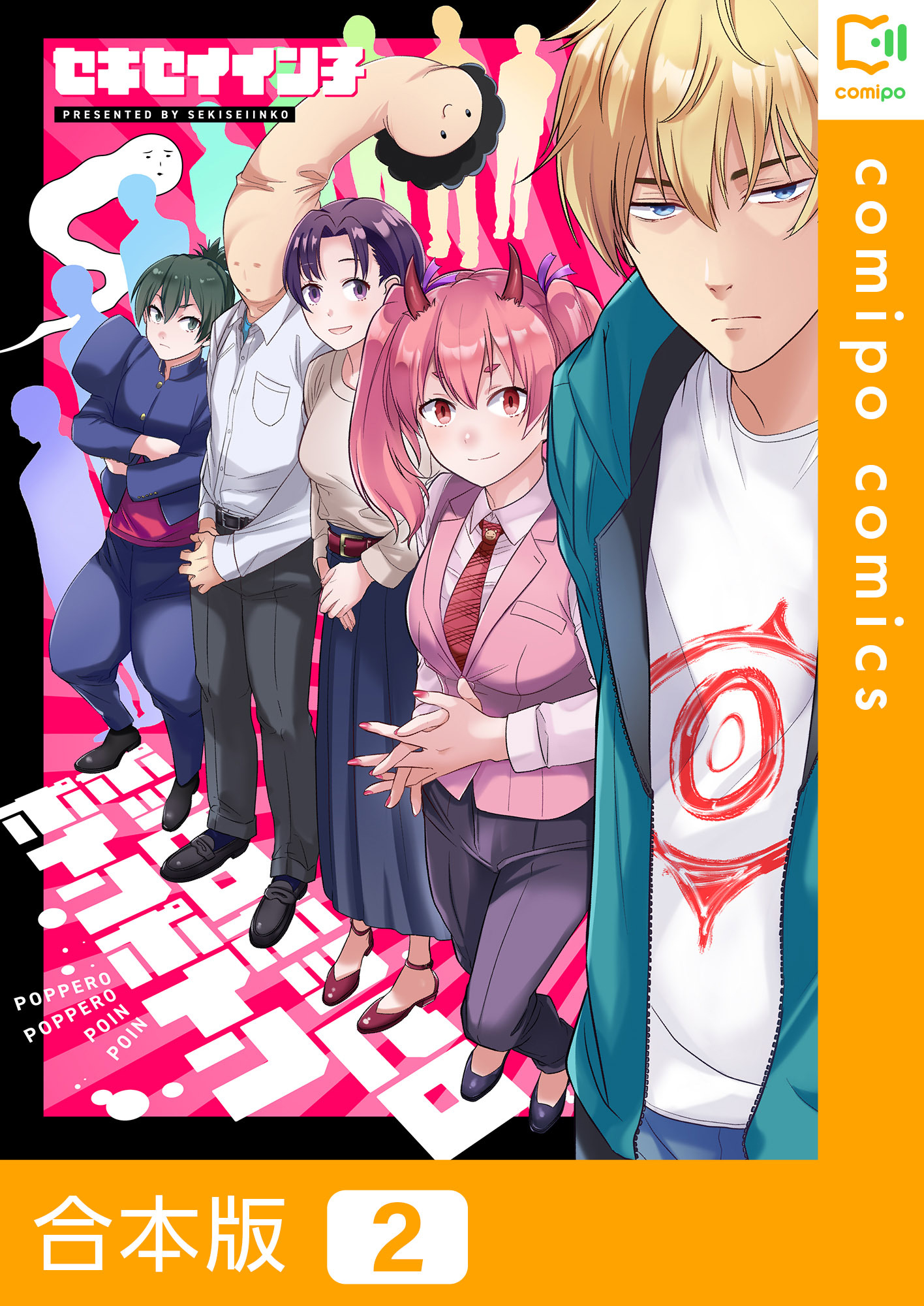 【合本版】ポッペロポッペロポインポイン