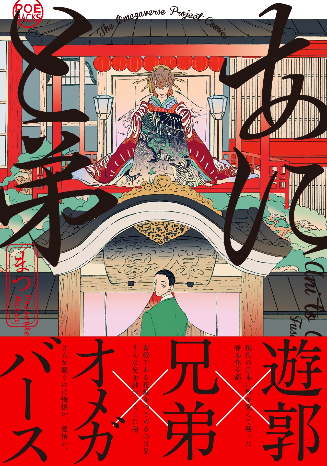 あにと弟