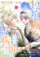 【単話版】辺境の魔女と白い竜の幸せな森暮らし~めぐる季節を、最愛のあなたと共に~@COMIC 第2話
