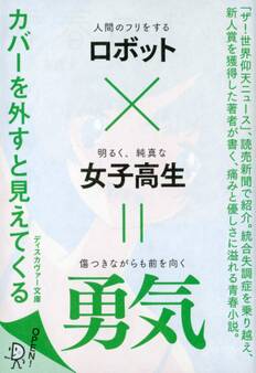 青春ロボット