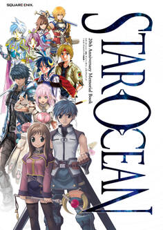 スターオーシャン 20th Anniversary メモリアルブック ~エターナルスフィアの軌跡~
