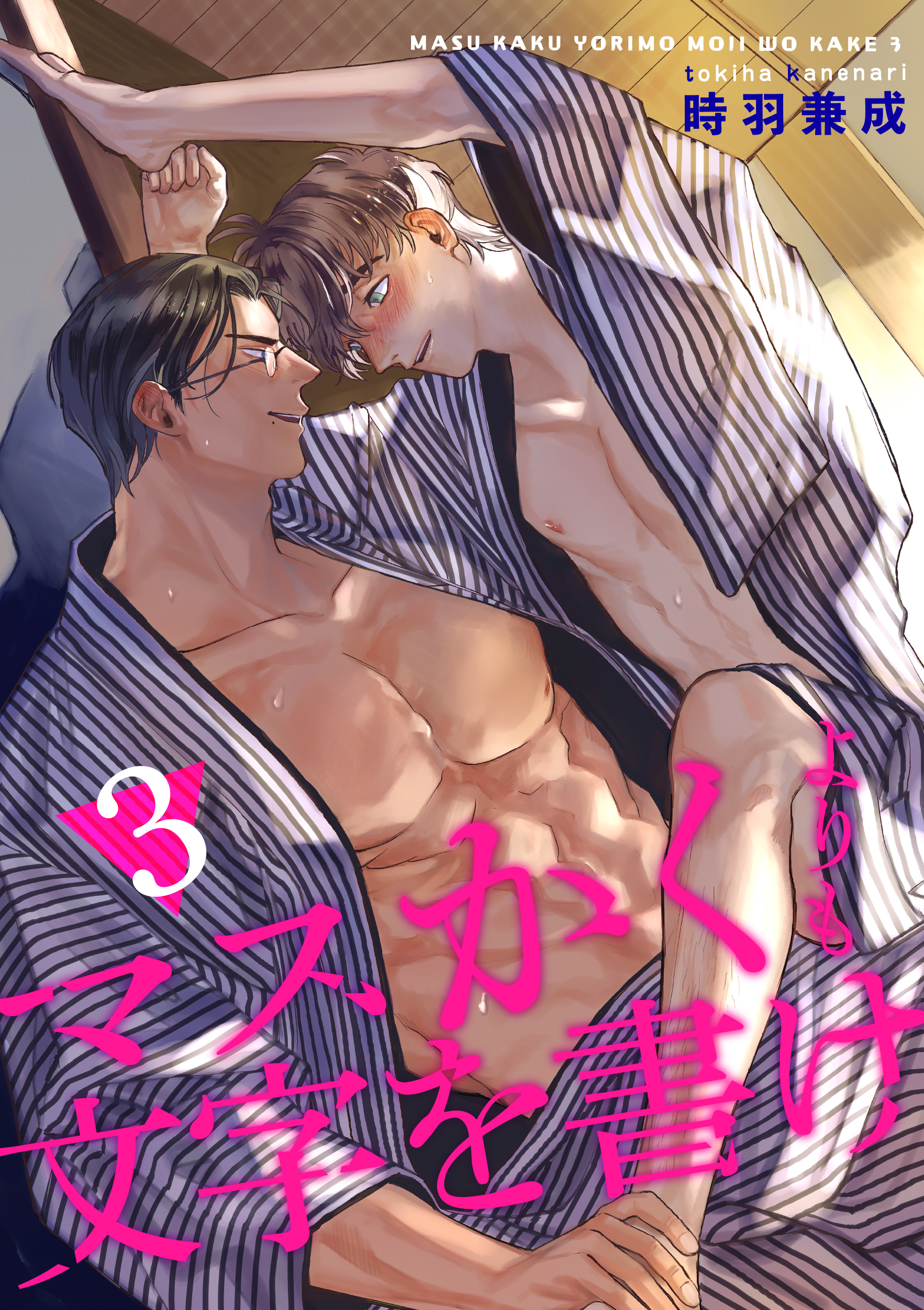 マスかくよりも文字を書け 【短編】3