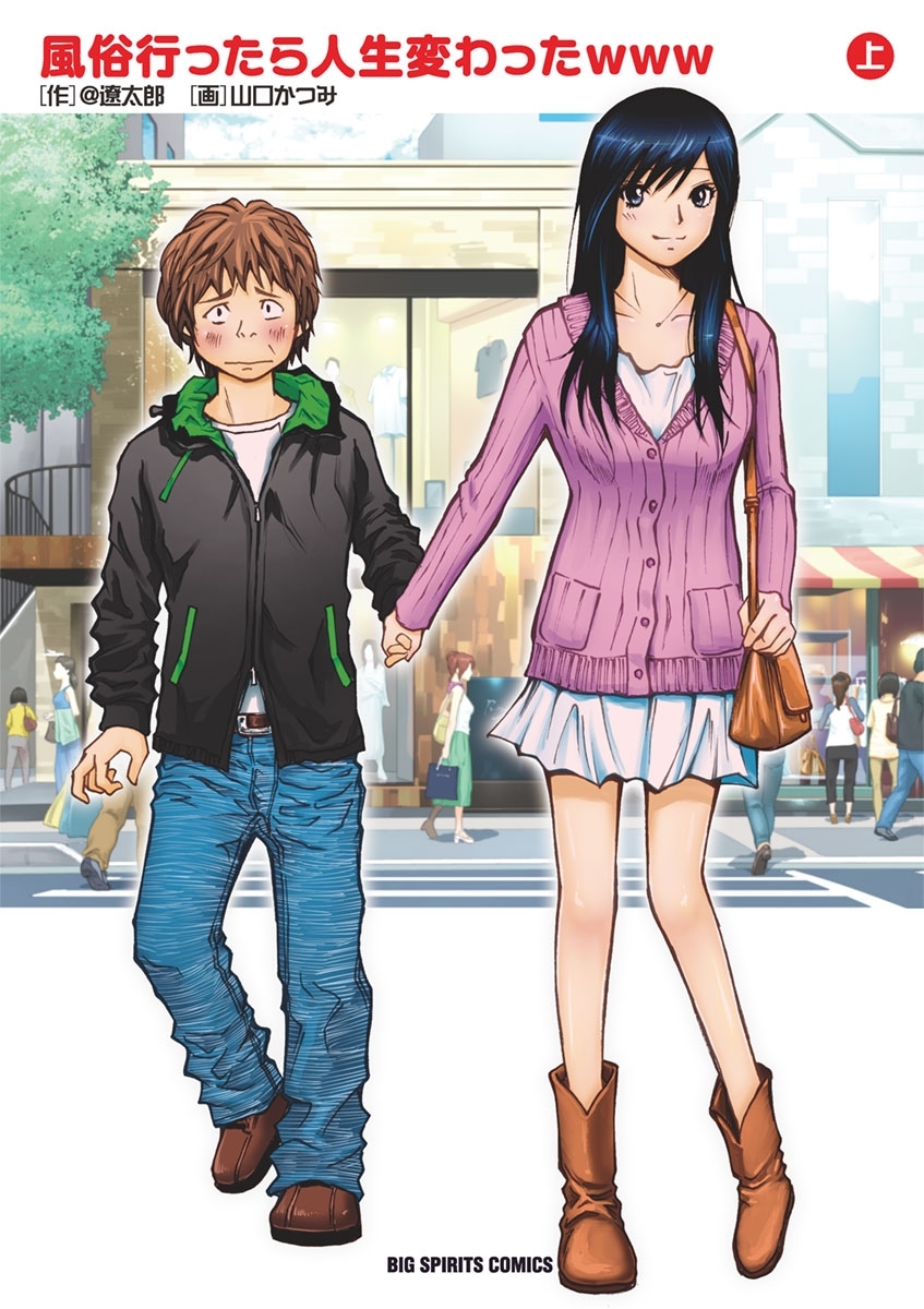 風俗行ったら人生変わったｗｗｗ 上