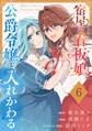 宿屋の看板娘、公爵令嬢と入れかわる【分冊版】 6