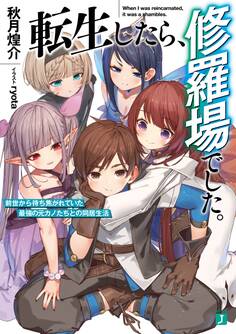転生したら、修羅場でした。 前世から待ち焦がれていた最強の元カノたちとの同居生活【電子特典付き】