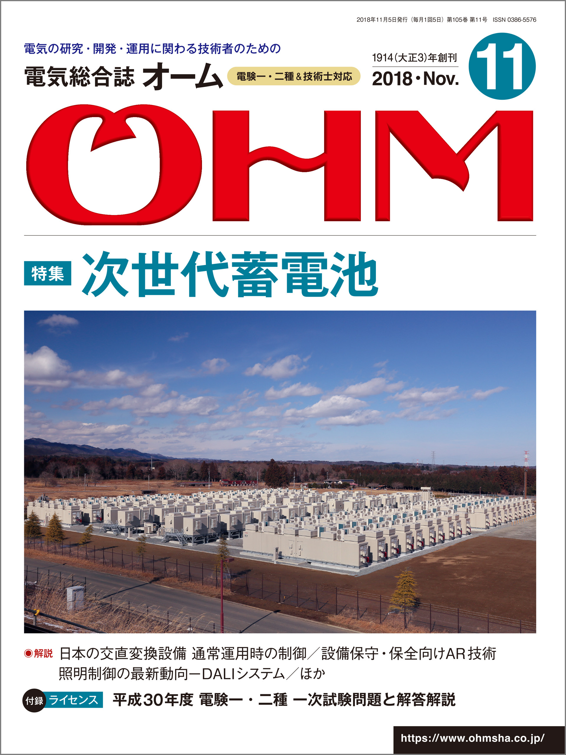 OHM 2018年11月号（付録付き）