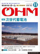 OHM 2018年11月号(付録付き)