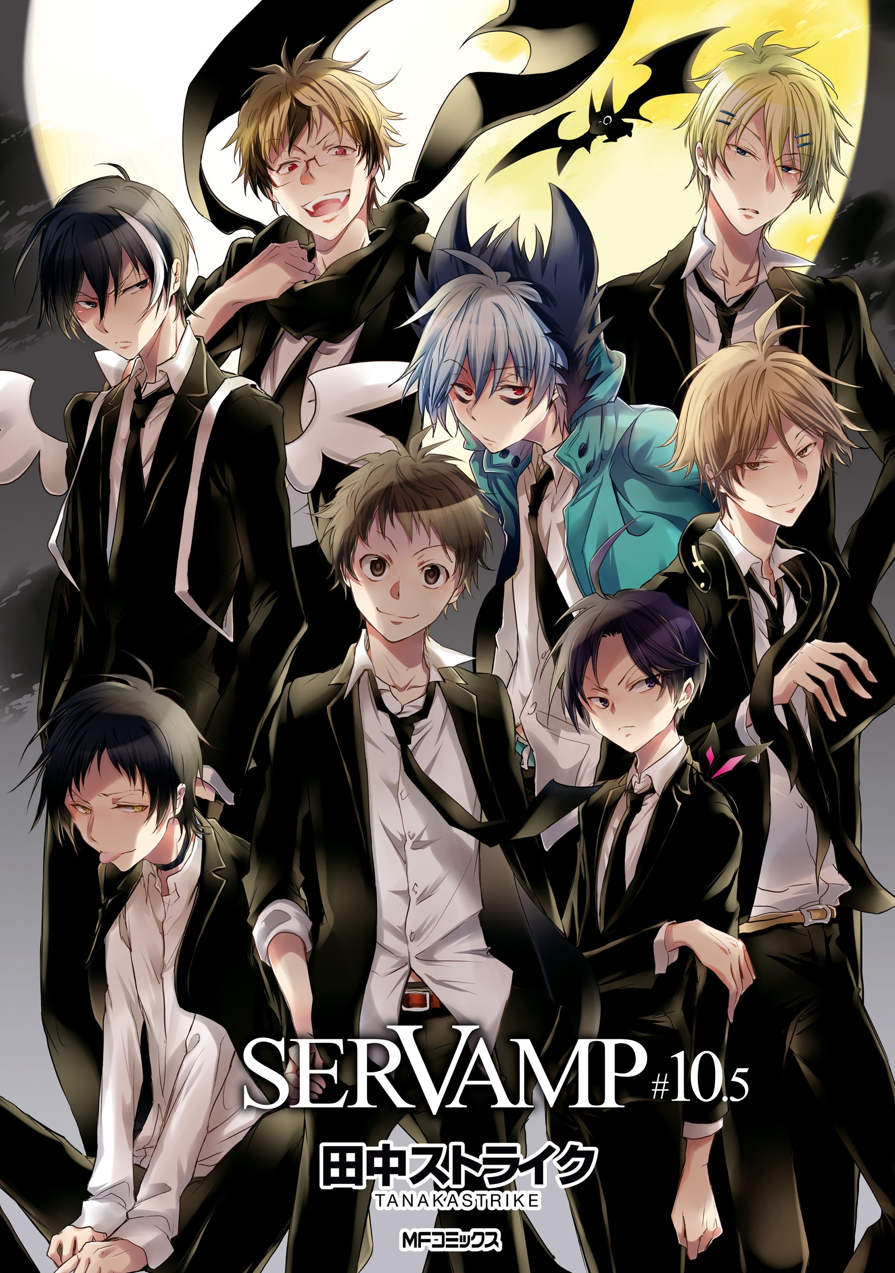 SERVAMP ―サーヴァンプ―　10.5
