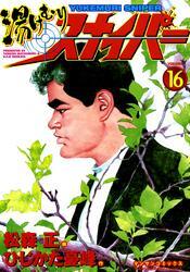 湯けむりスナイパー