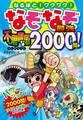 なぞなぞ最強 不思議な国 2000問!