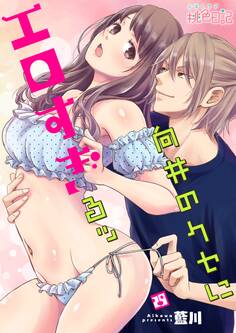 向井のクセにエロすぎるッ 29