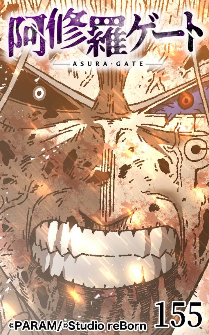 阿修羅ゲート