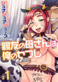 親友の母さんは俺のセフレ(1)