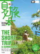 まっぷる 夏旅本 関東周辺'27