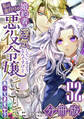 婚約者が浮気しているようなんですけど私は流行りの悪役令嬢ってことであってますか?【分冊版】52