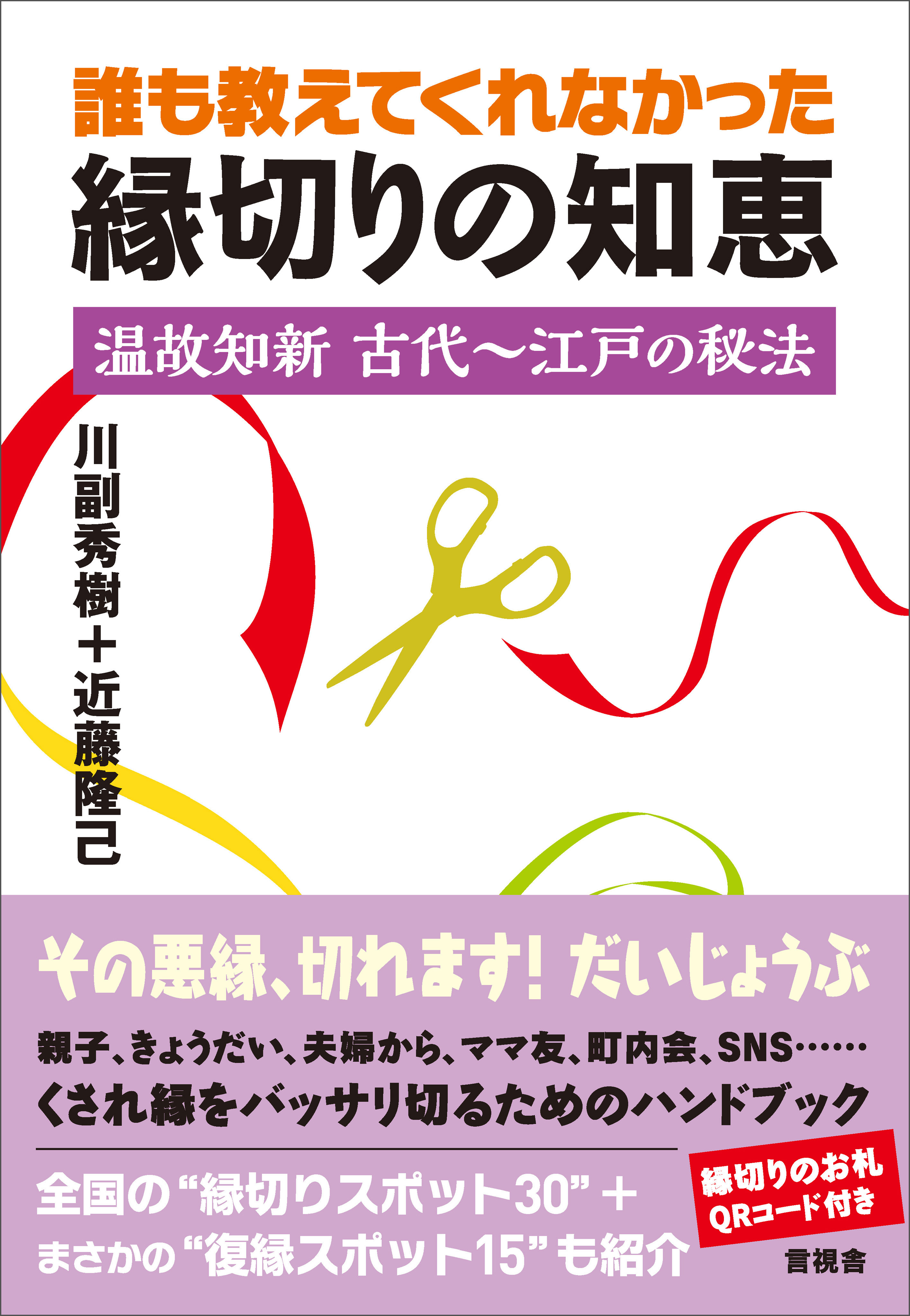 誰も教えてくれなかった縁切りの知恵