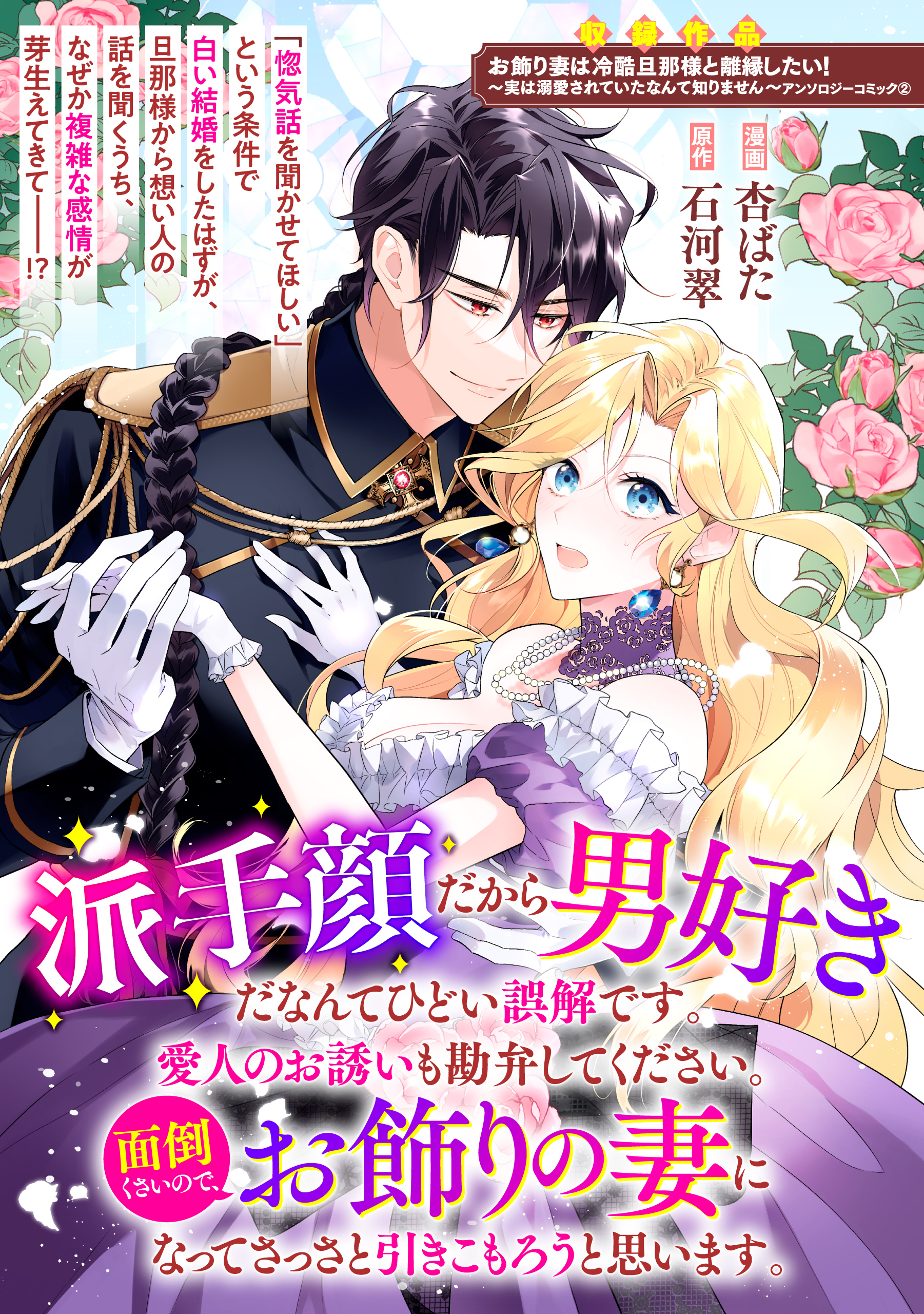 派手顔だから男好きだなんてひどい誤解です。愛人のお誘いも勘弁してください。面倒くさいので、お飾りの妻になってさっさと引きこもろうと思います。