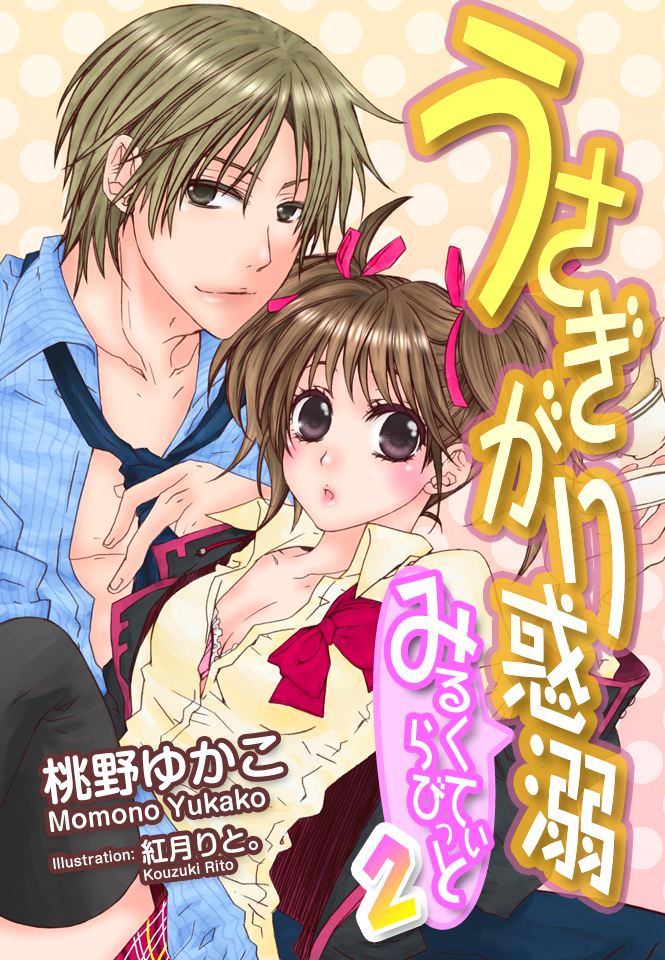 みるくてぃらびっと