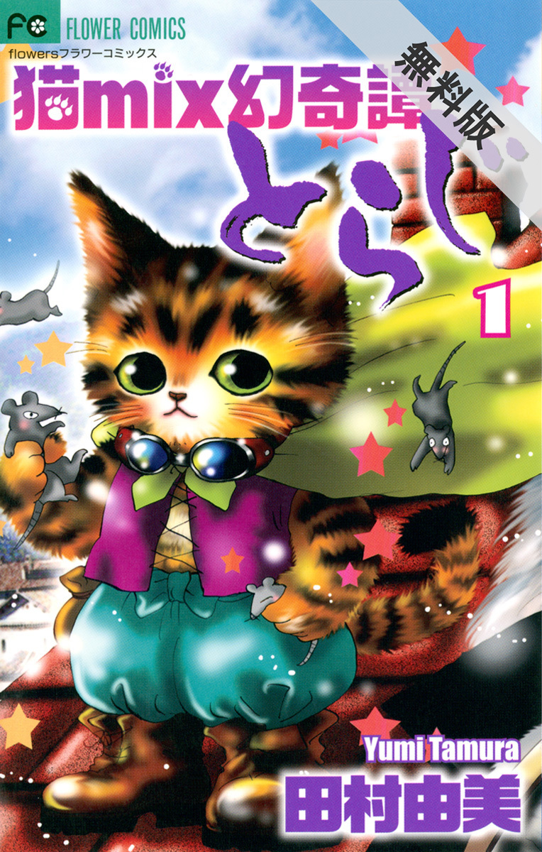 猫好きにたまらない 猫がでてくるマンガランキング Amebaマンガ 旧 読書のお時間です