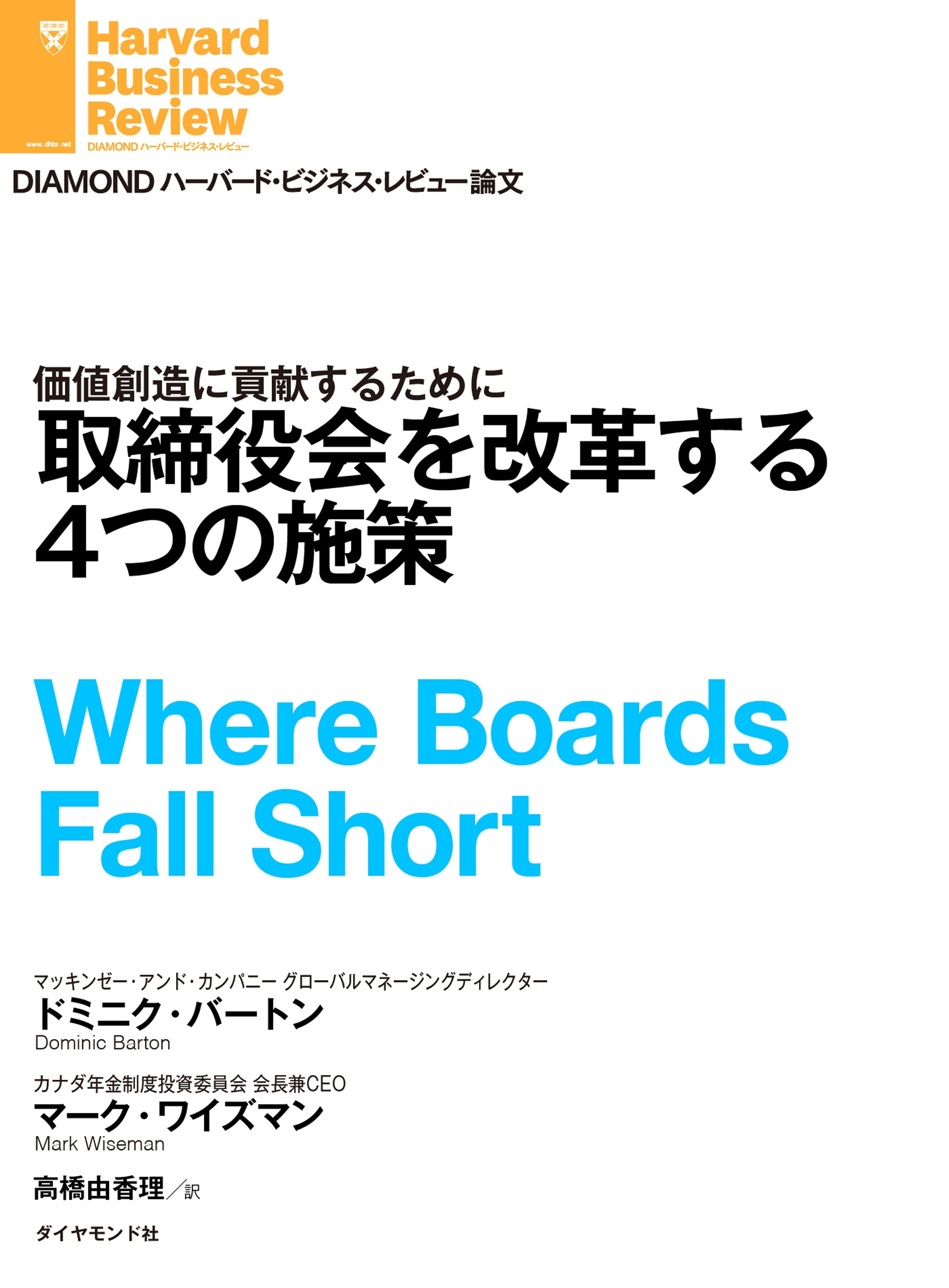 取締役会を改革する4つの施策