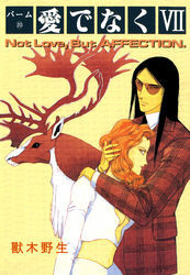 パーム　（20）　愛でなく　VII