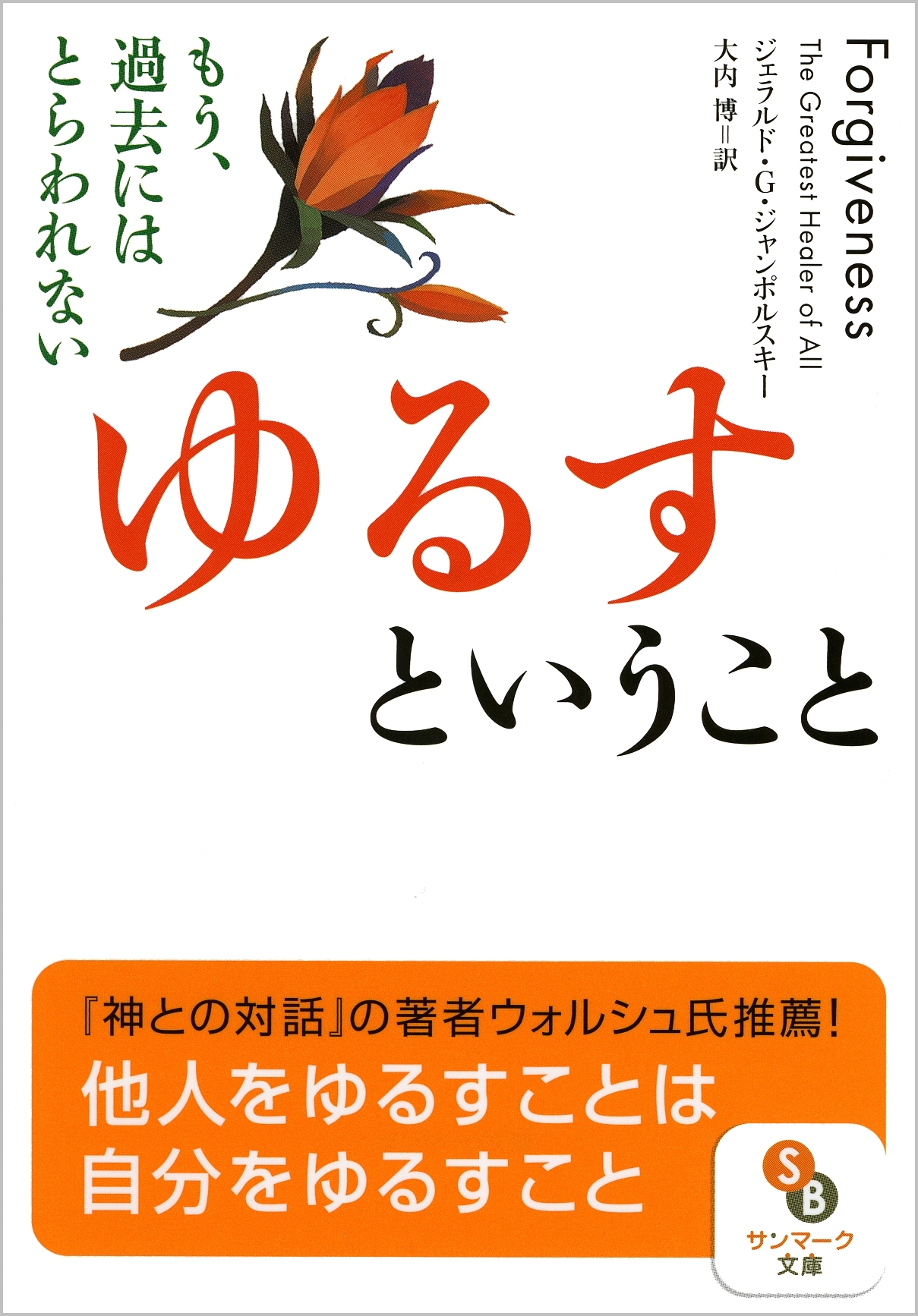 ゆるすということ