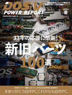DOS/V POWER REPORT