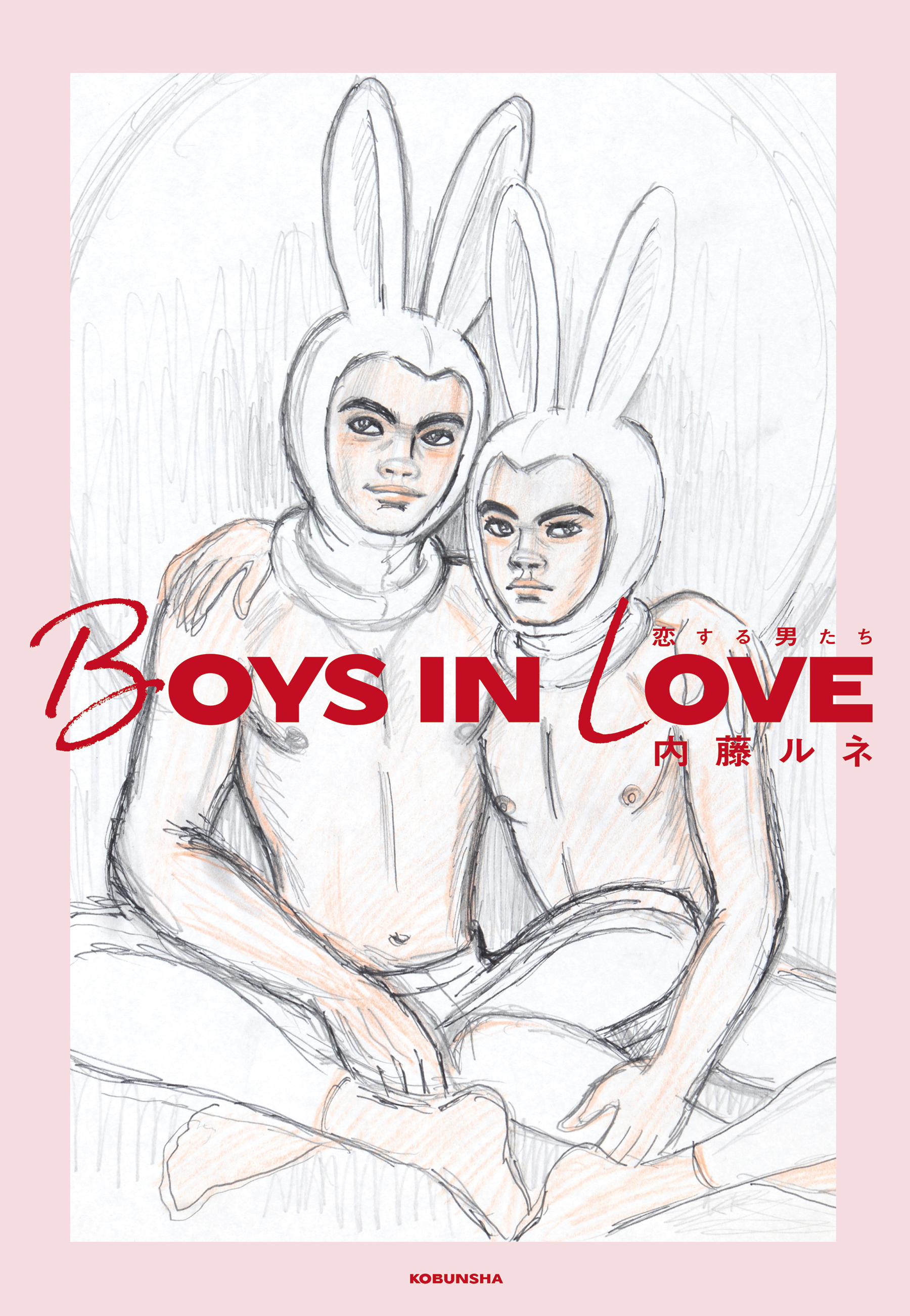 BOYS IN LOVE～恋する男たち～