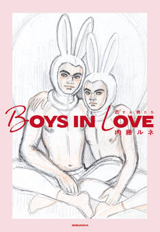 BOYS IN LOVE~恋する男たち~