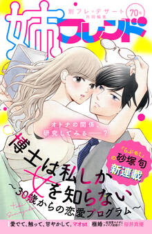 姉フレンド(70号)