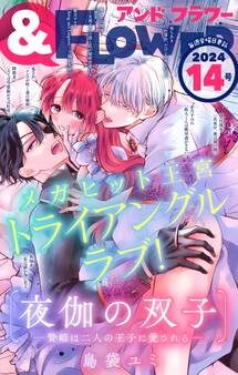 &フラワー 2024年14号