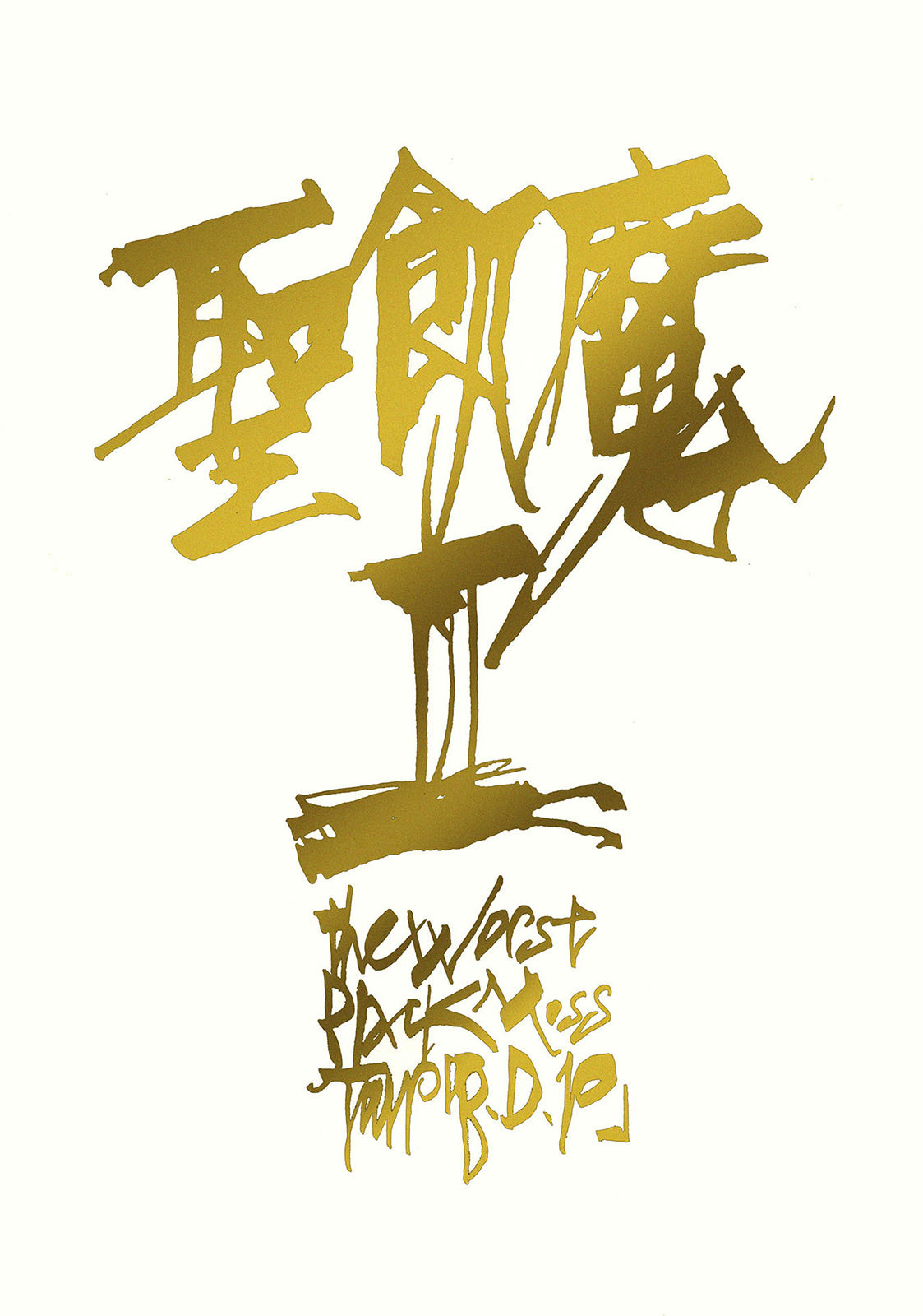 THE WORST BLACK MASS TOUR「B.D.10」(B.D.10／1989)