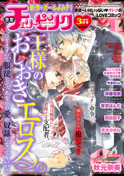 恋愛チェリーピンク 2015年3月号