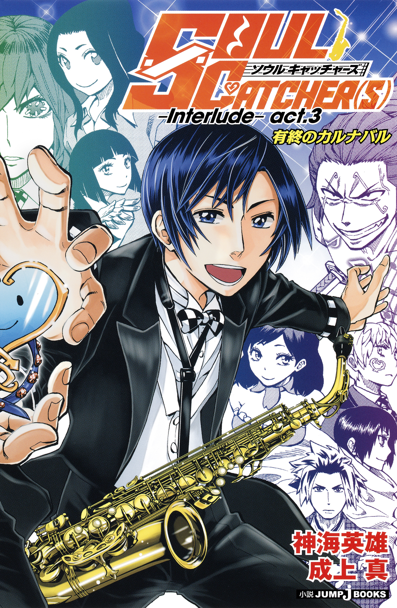 SOUL CATCHER(S)―Interlude―