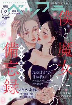 ベツフラ 2022年9号(2022年5月25日発売)
