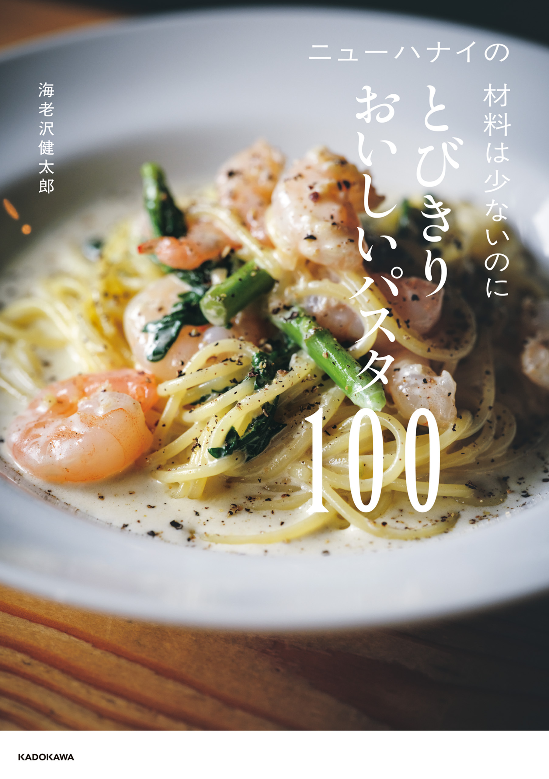 ニューハナイ